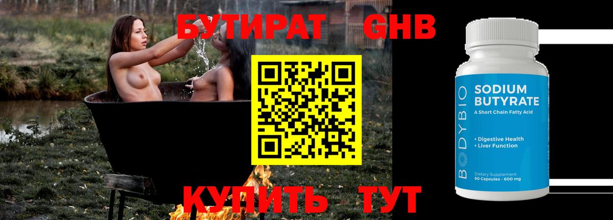 БУТИРАТ  Бутират GHB  Вход с VPN  Дальнегорск 