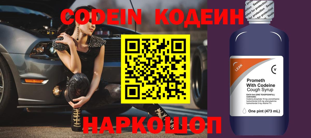 Кодеиновый сироп Lean Purple Drank Дальнегорск