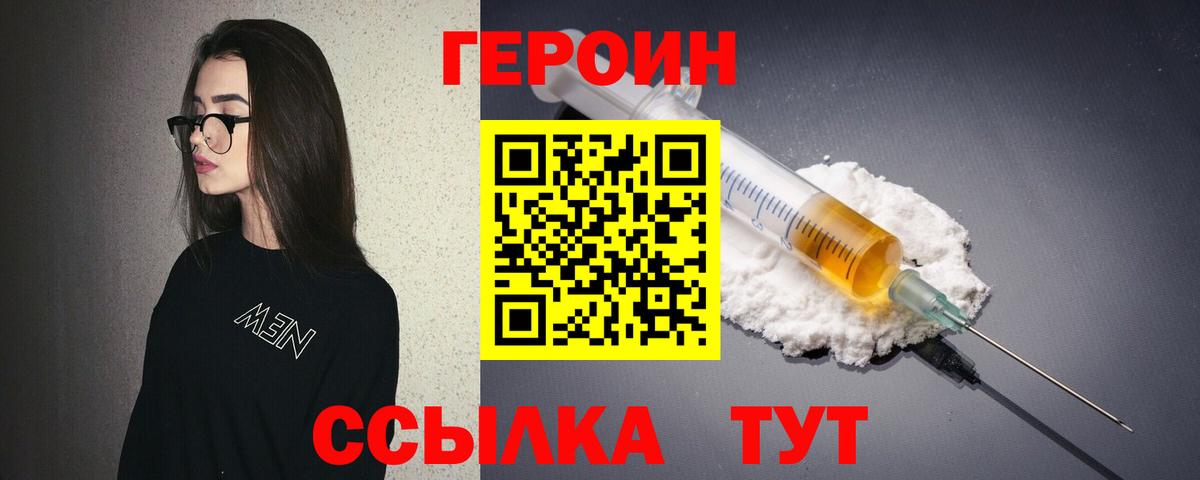 ГЕРОИН Heroin Дальнегорск