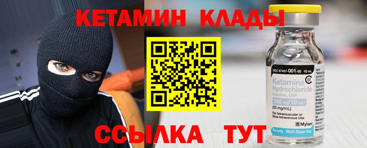 Кетамин ketamine Дальнегорск