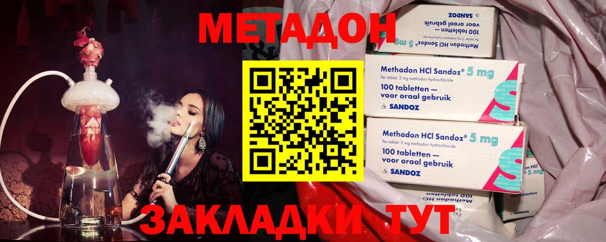 Метадон кристалл  Метадон VHQ  Вход с VPN  Дальнегорск 