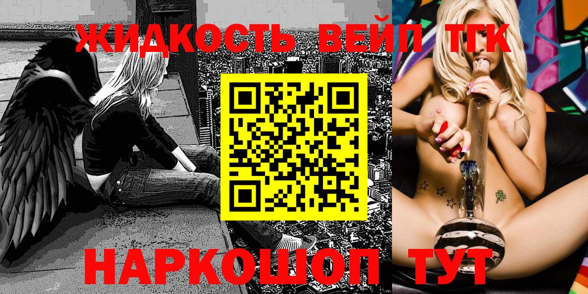 ТГК вейп Дальнегорск